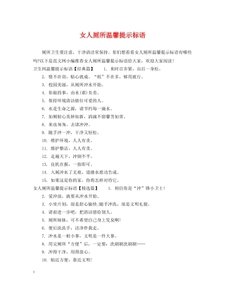 女人厕所温馨提示标语 