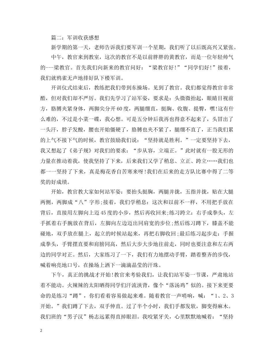军训收获感想3篇_第2页