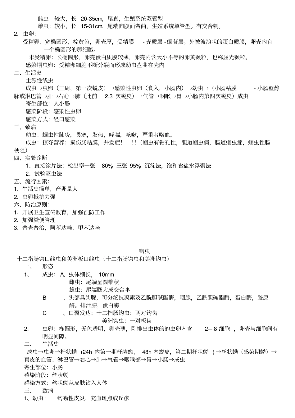 医学寄生虫学整理重点_第2页
