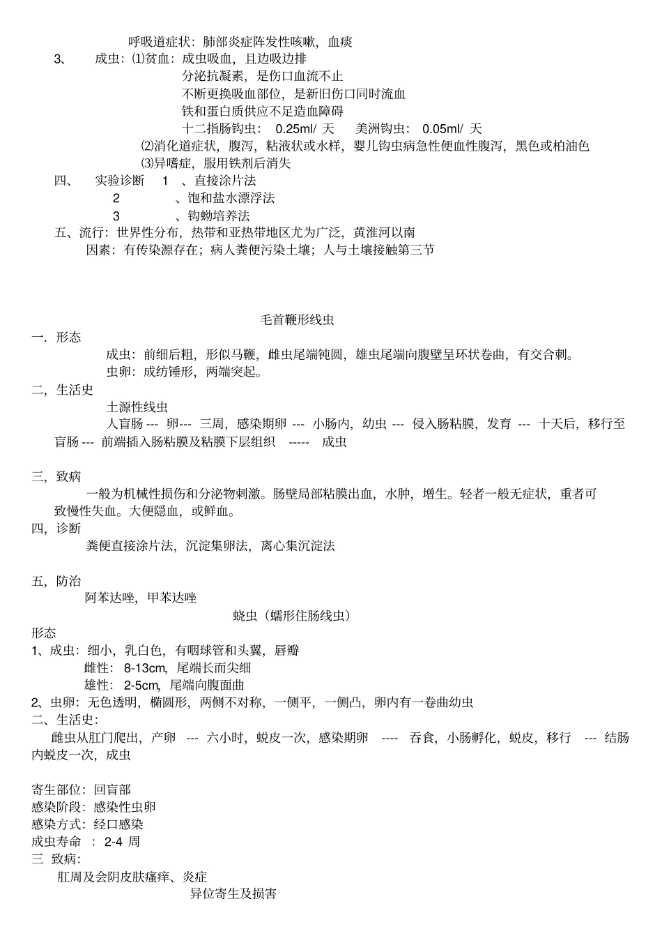 医学寄生虫学整理重点_第3页