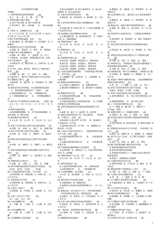 医学基础知识试题