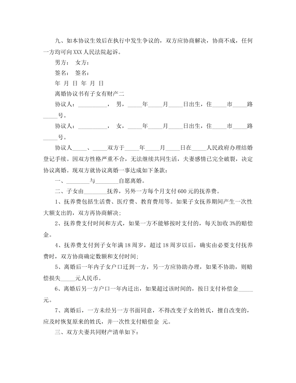 离婚协议书有子女有财产分割 _第3页