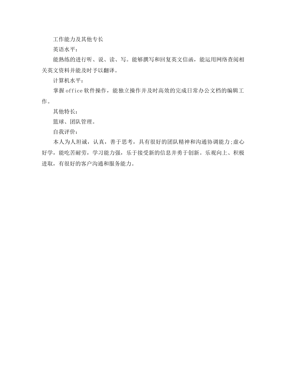 旅游管理系毕业生简历范文 _第3页