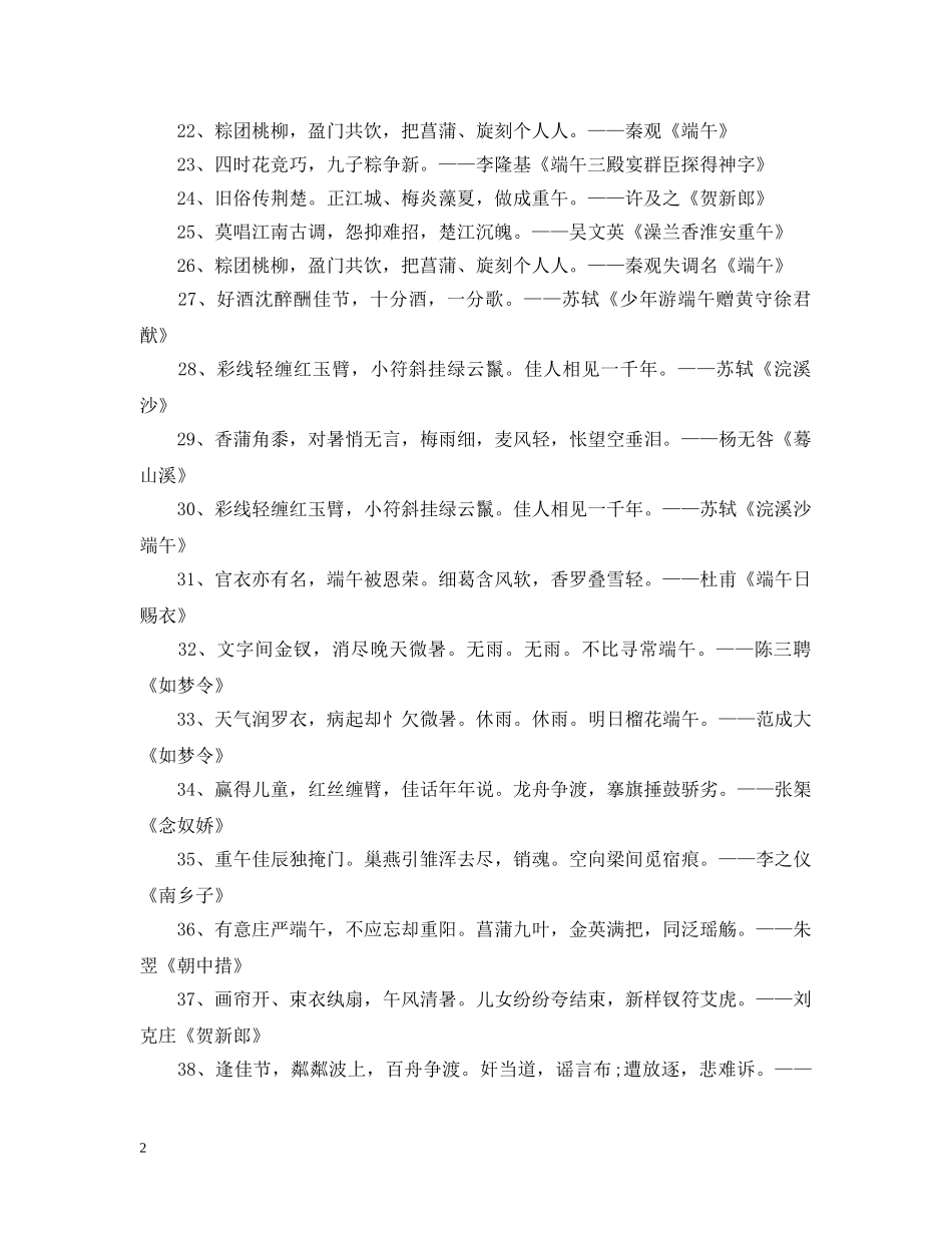 描写端午节的诗句有哪些 关于民间流传的端午佳节经典诗句欣赏 _第2页