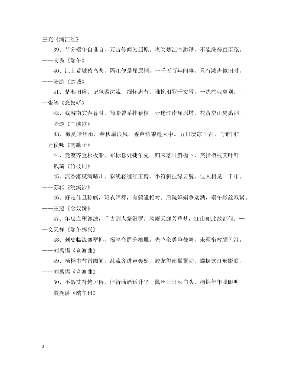 描写端午节的诗句有哪些 关于民间流传的端午佳节经典诗句欣赏 _第3页