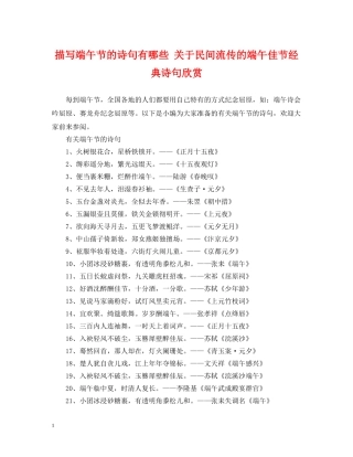 描写端午节的诗句有哪些 关于民间流传的端午佳节经典诗句欣赏 