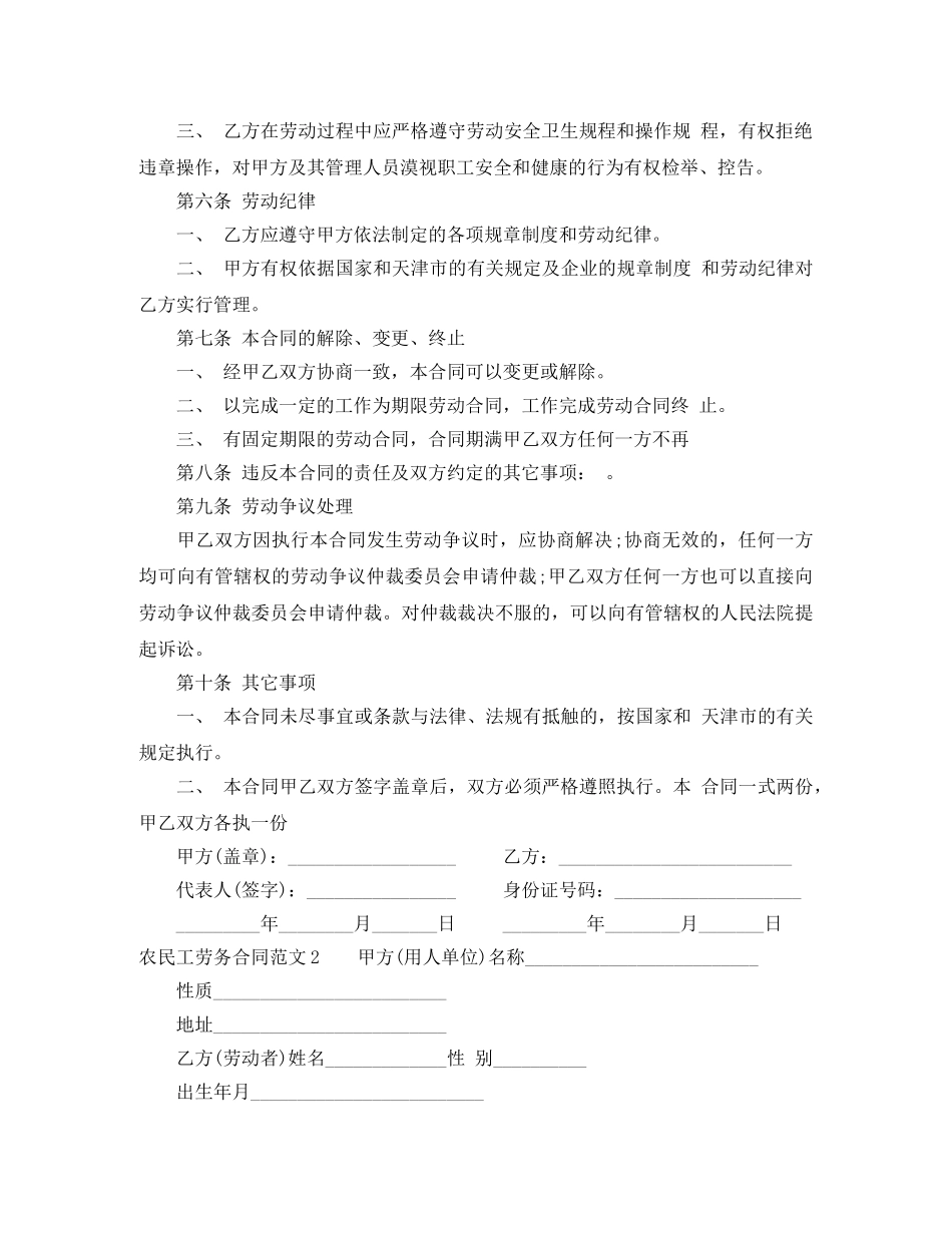 农民工劳务合同范本_第2页