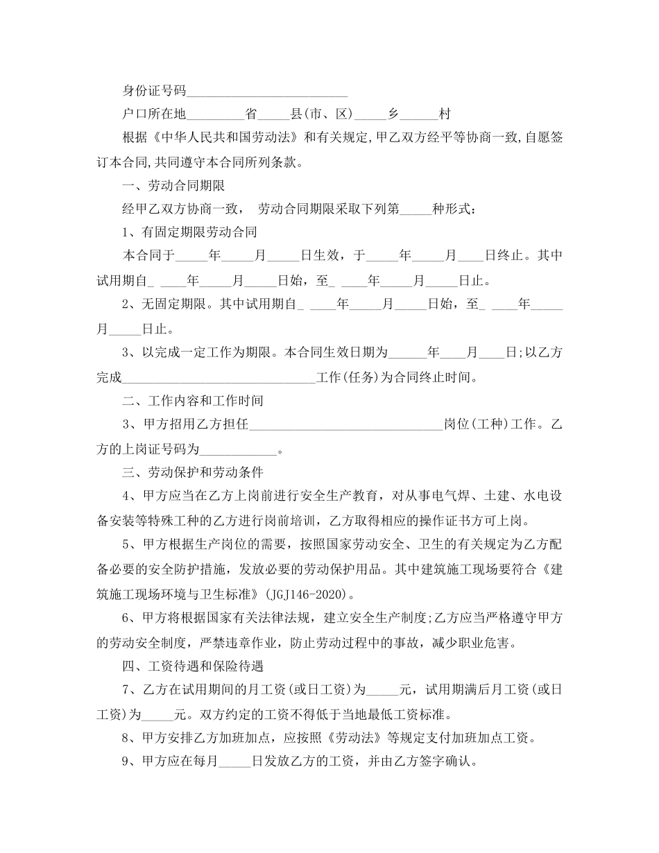 农民工劳务合同范本_第3页