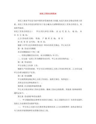 农民工劳务合同范本