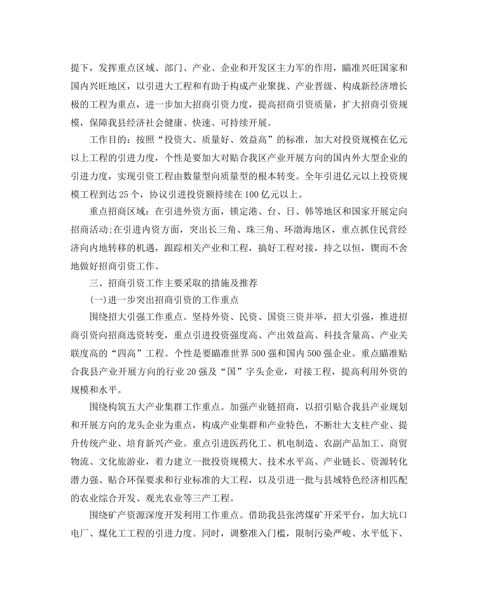 关于招商引资工作参考计划范文5篇 _第2页