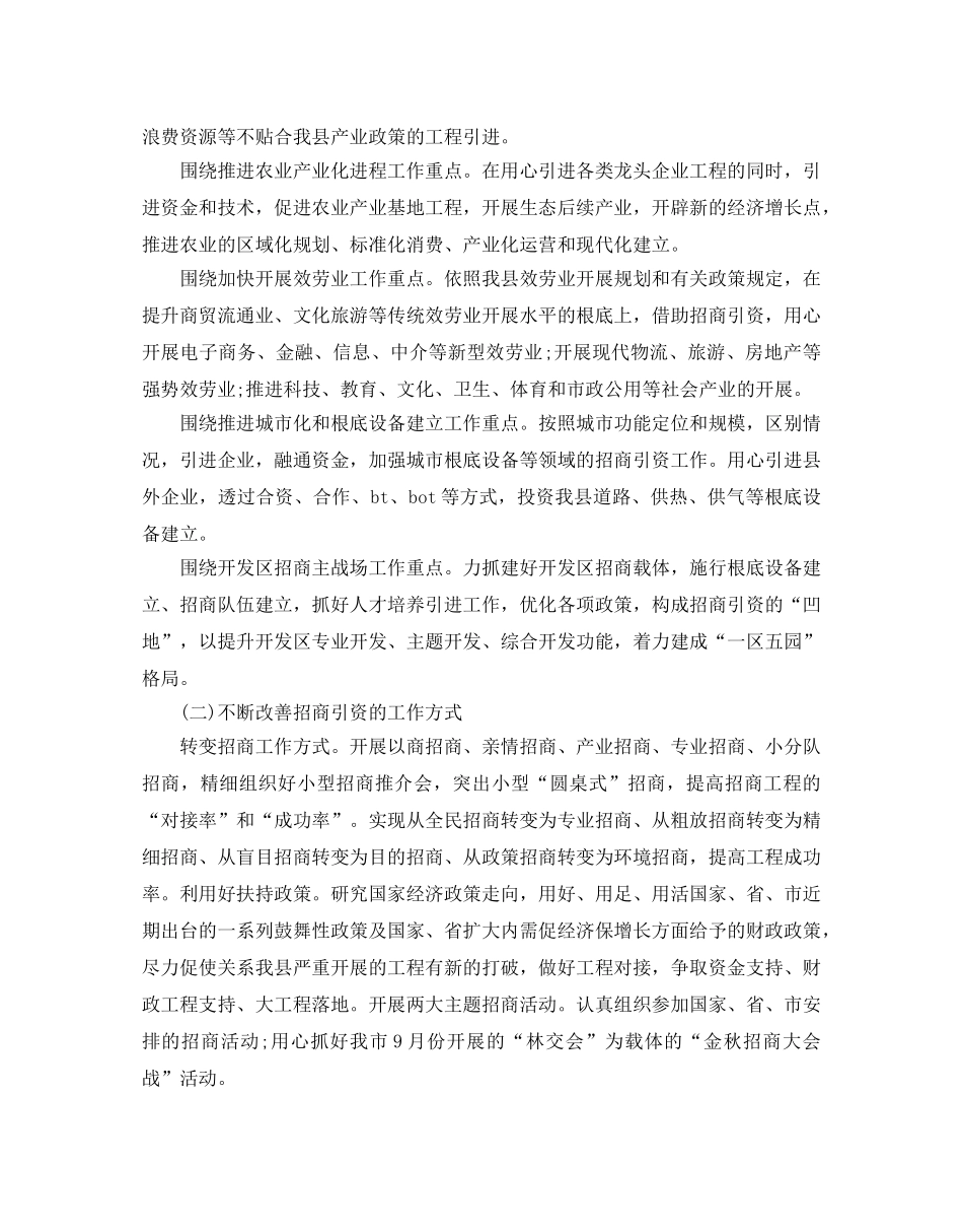 关于招商引资工作参考计划范文5篇 _第3页