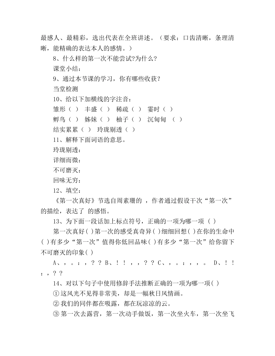 教案人教版七年级语文上册第7课《第一次真好》学案 _第2页