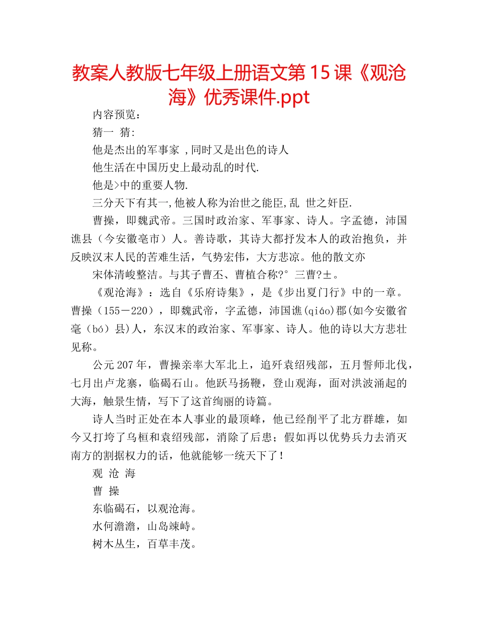 教案人教版七年级上册语文第15课《观沧海》优秀课件.ppt _第1页