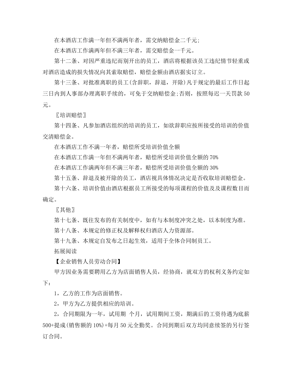 酒店五星级员工劳动合同 _第2页