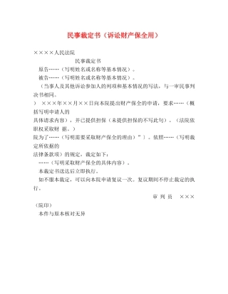 民事裁定书（诉讼财产保全用）2 