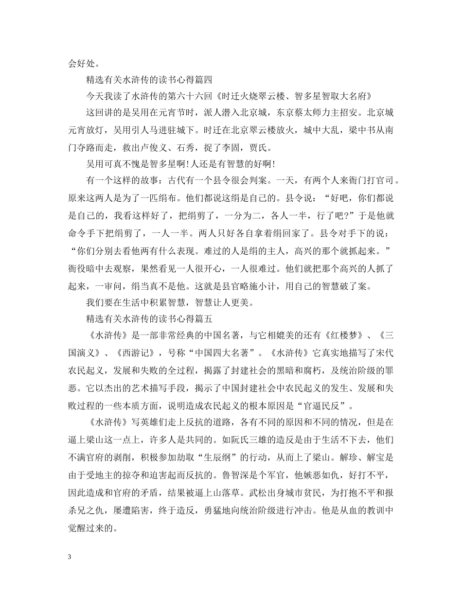 精选有关水浒传的读书心得 _第3页