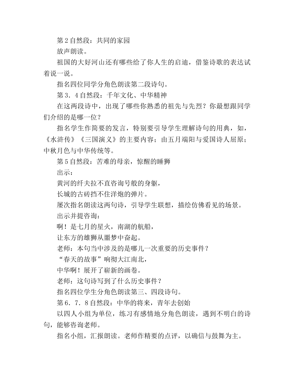 教案人教版六年级上册8、中华少年 _第2页