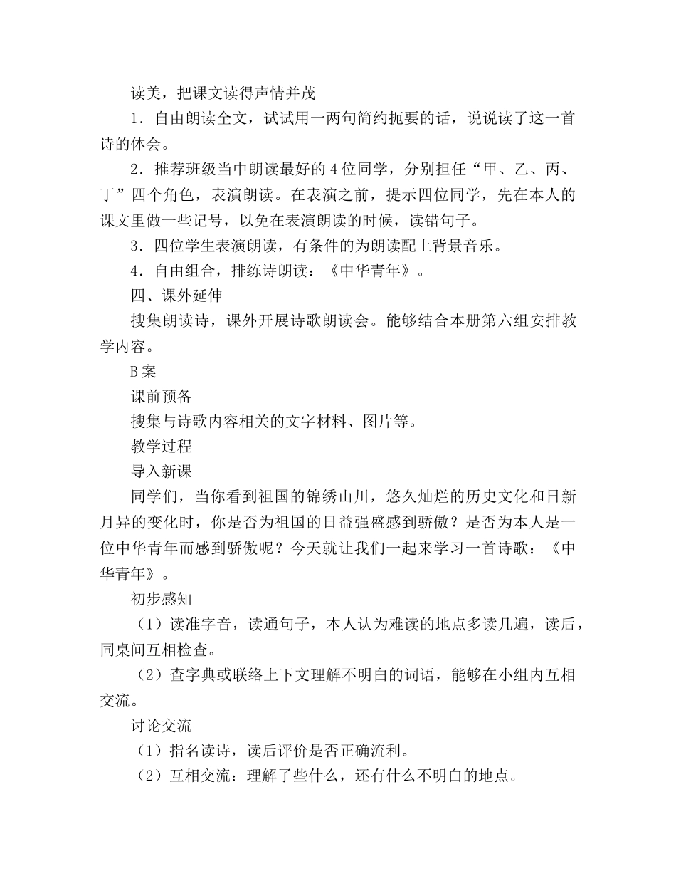 教案人教版六年级上册8、中华少年 _第3页