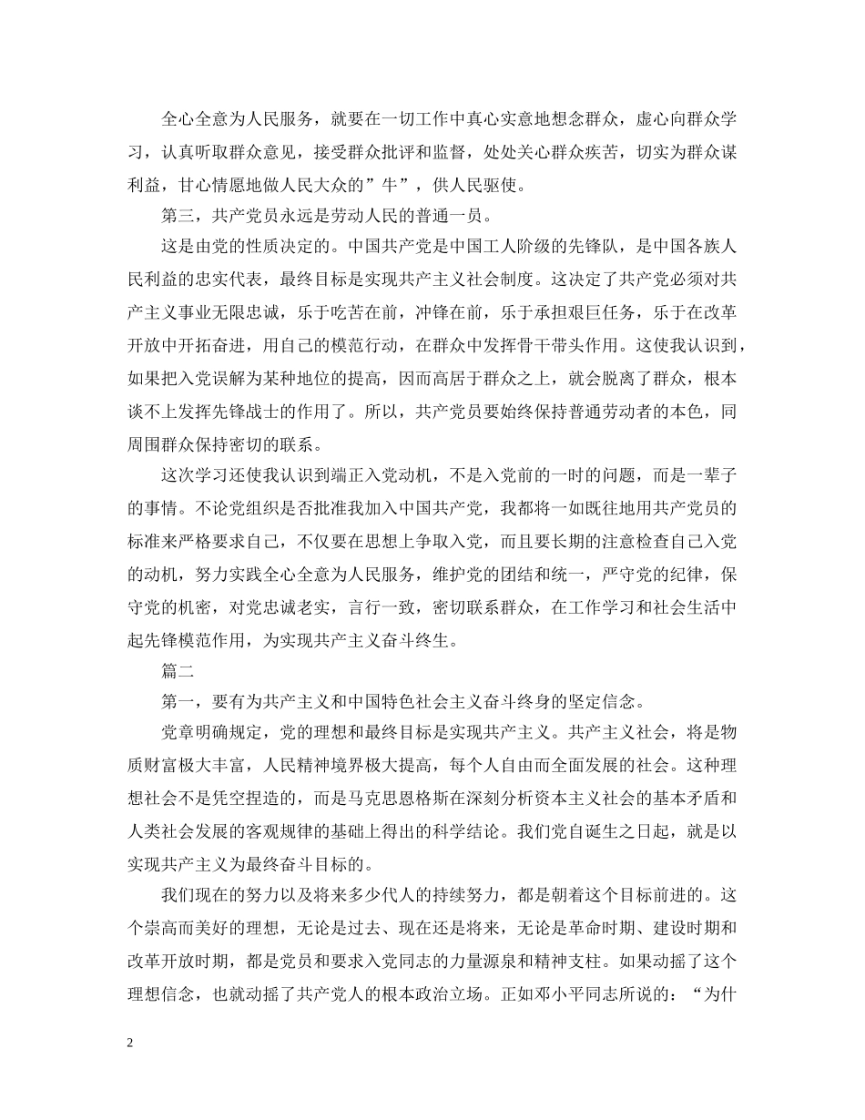 军人入党动机【三篇】_第2页