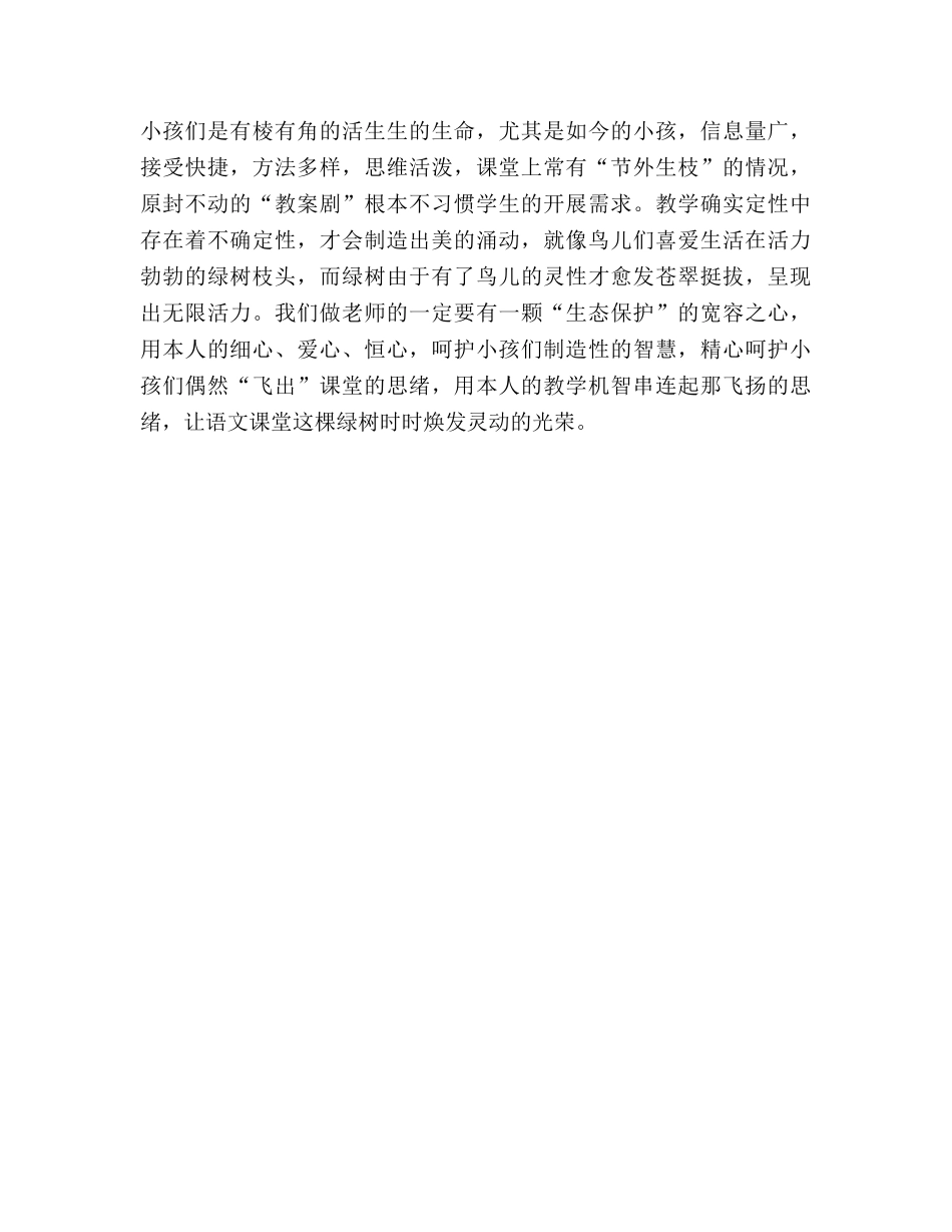 教案人教版七年级语文下册《在沙漠中心》教学反思 _第2页
