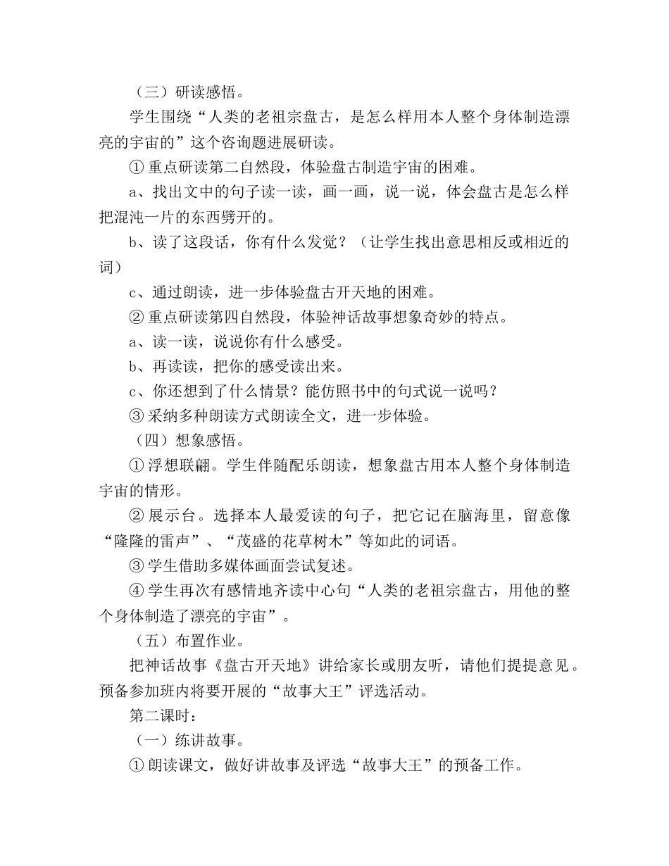 教案人教课标版三年级语文上册《盘古开天地》 _第2页