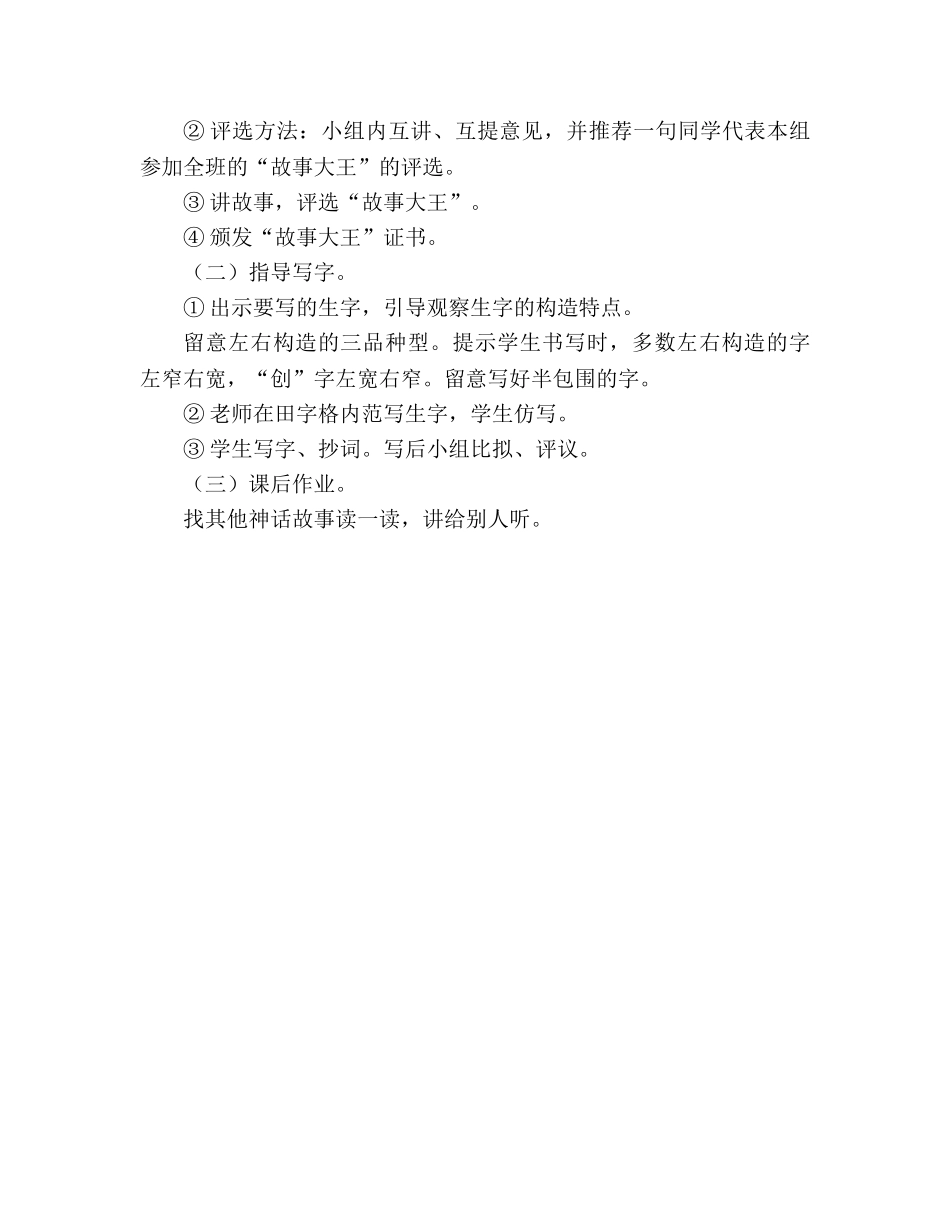 教案人教课标版三年级语文上册《盘古开天地》 _第3页