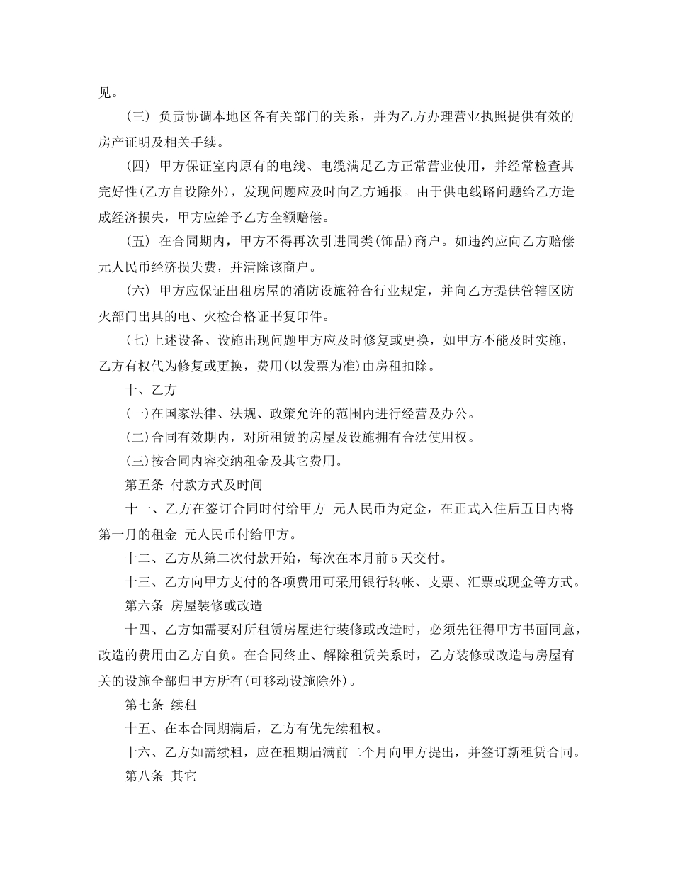 门面租房的合同范本 _第2页