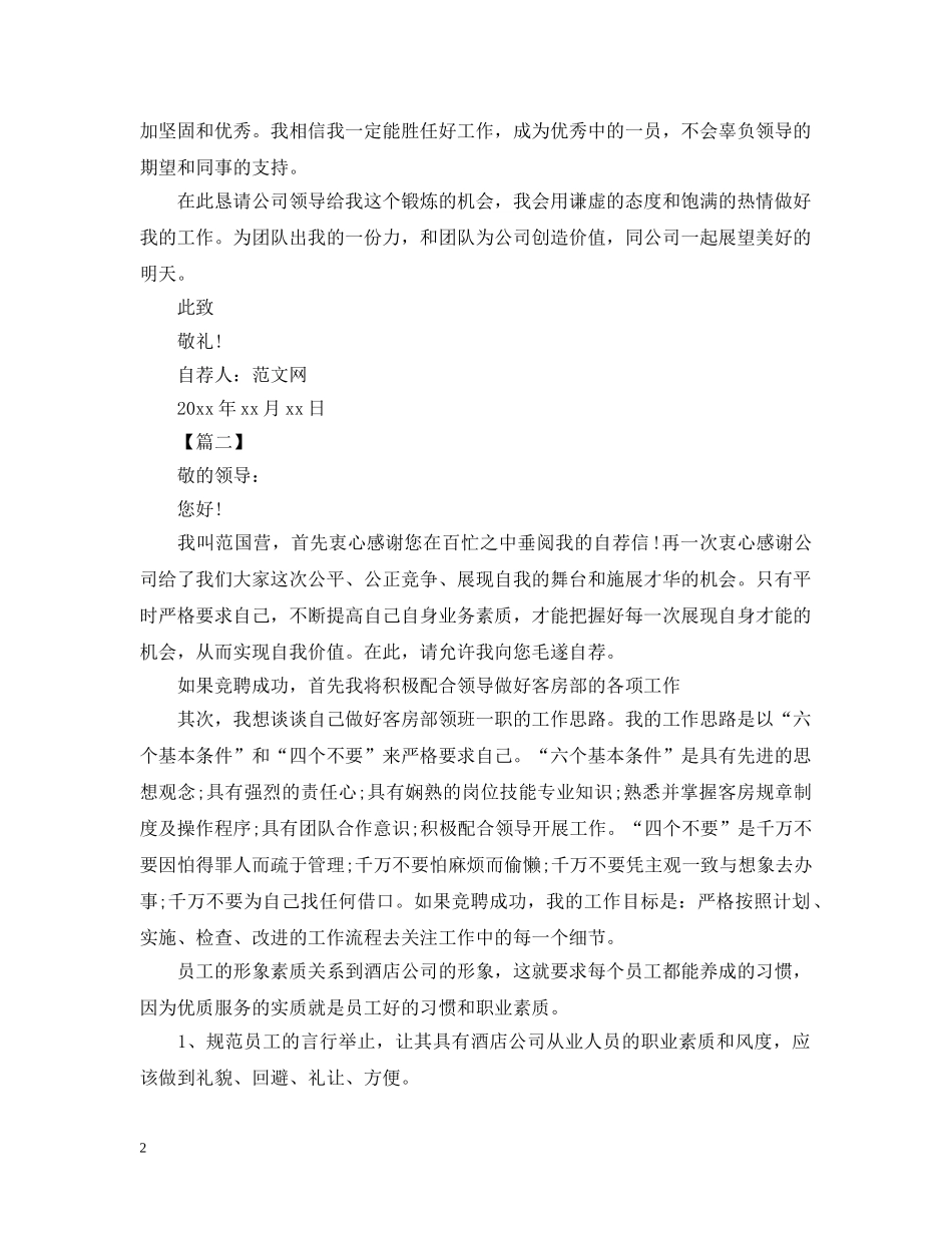 晋升领班自荐书怎么写 _第2页