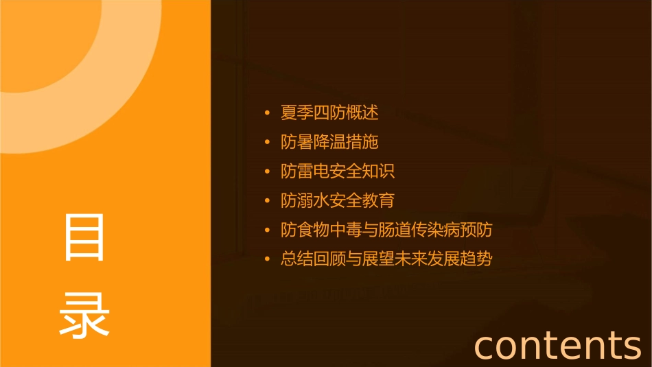 夏季四防知识普及课件_第2页