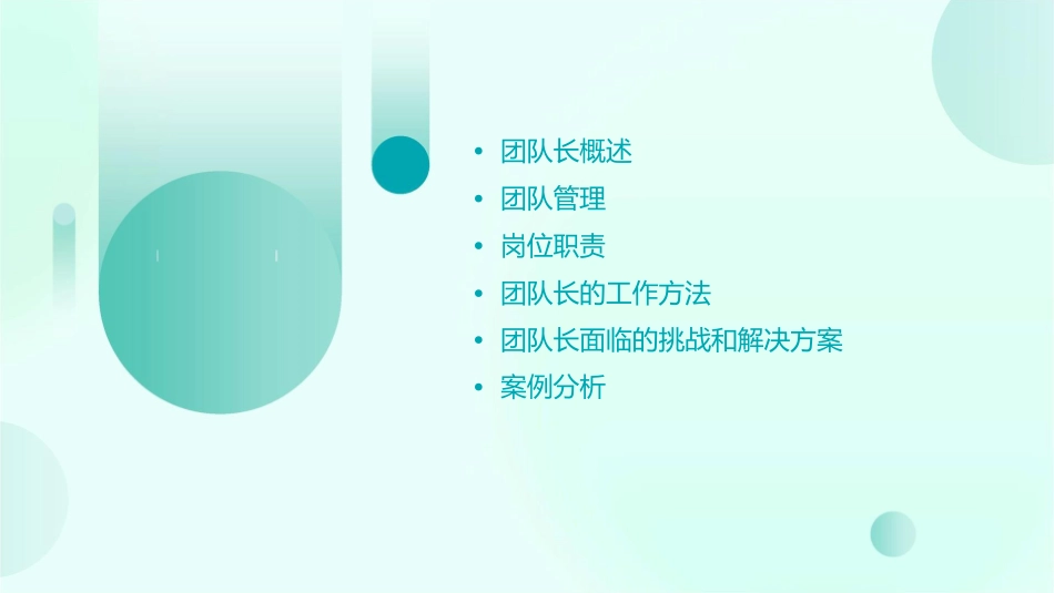 团队长岗位职责课件_第2页