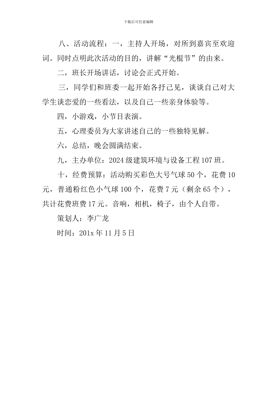 班级情感交流会大学班级活动策划书范文_第2页