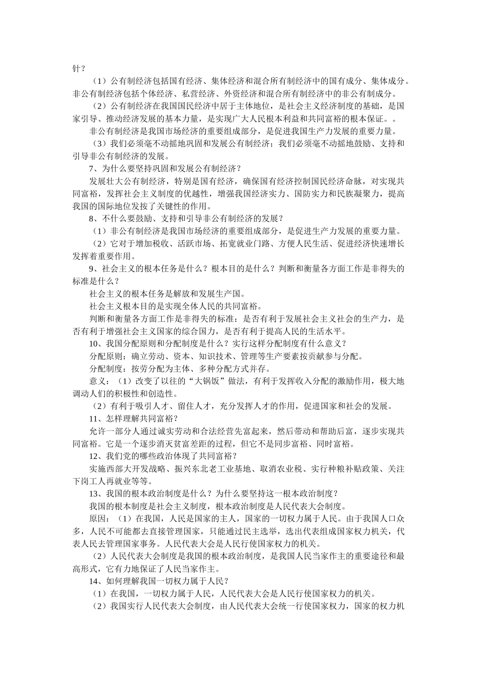 九级政治 第一二单元知识点解析 鲁教版_第3页