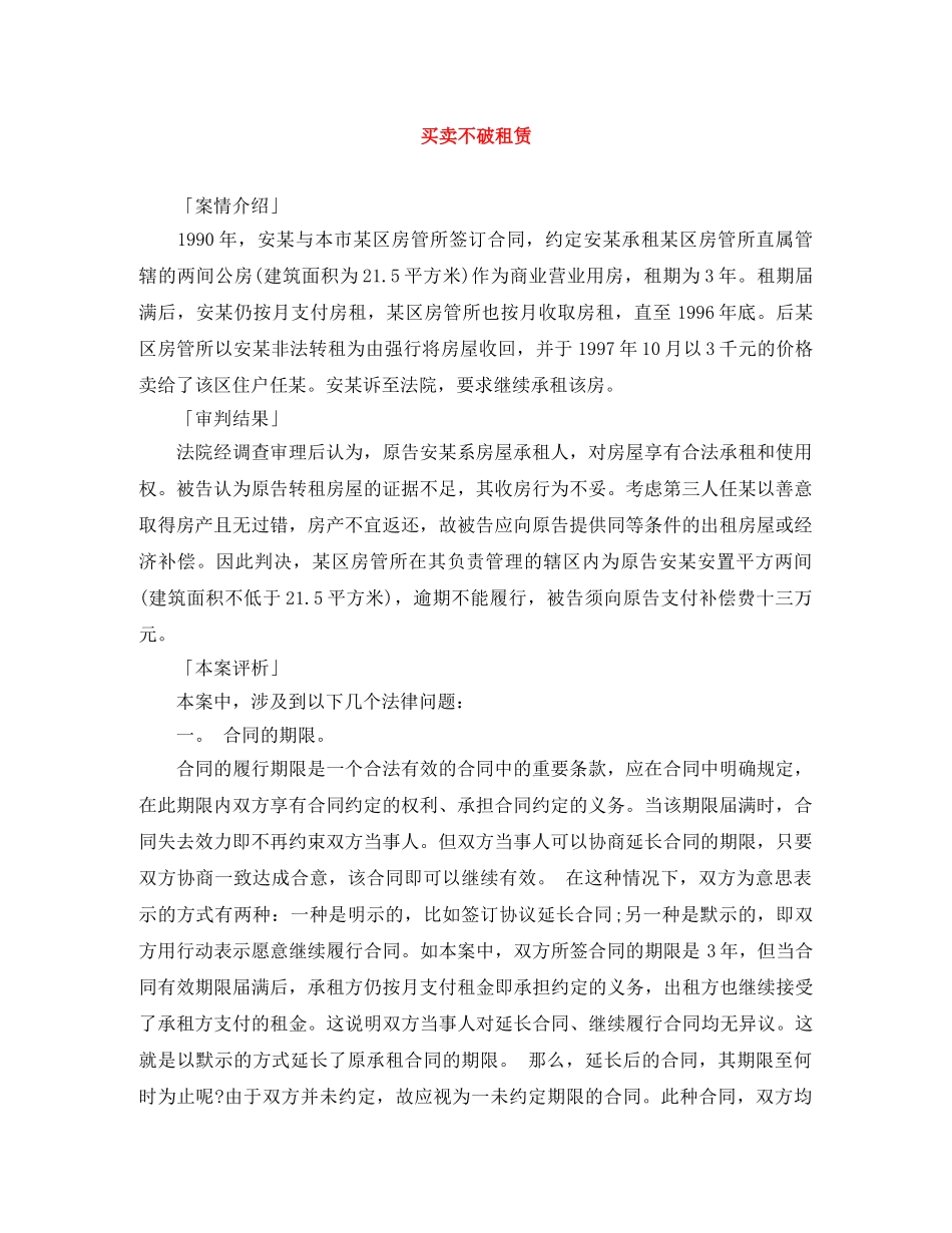 买卖不破租赁_第1页