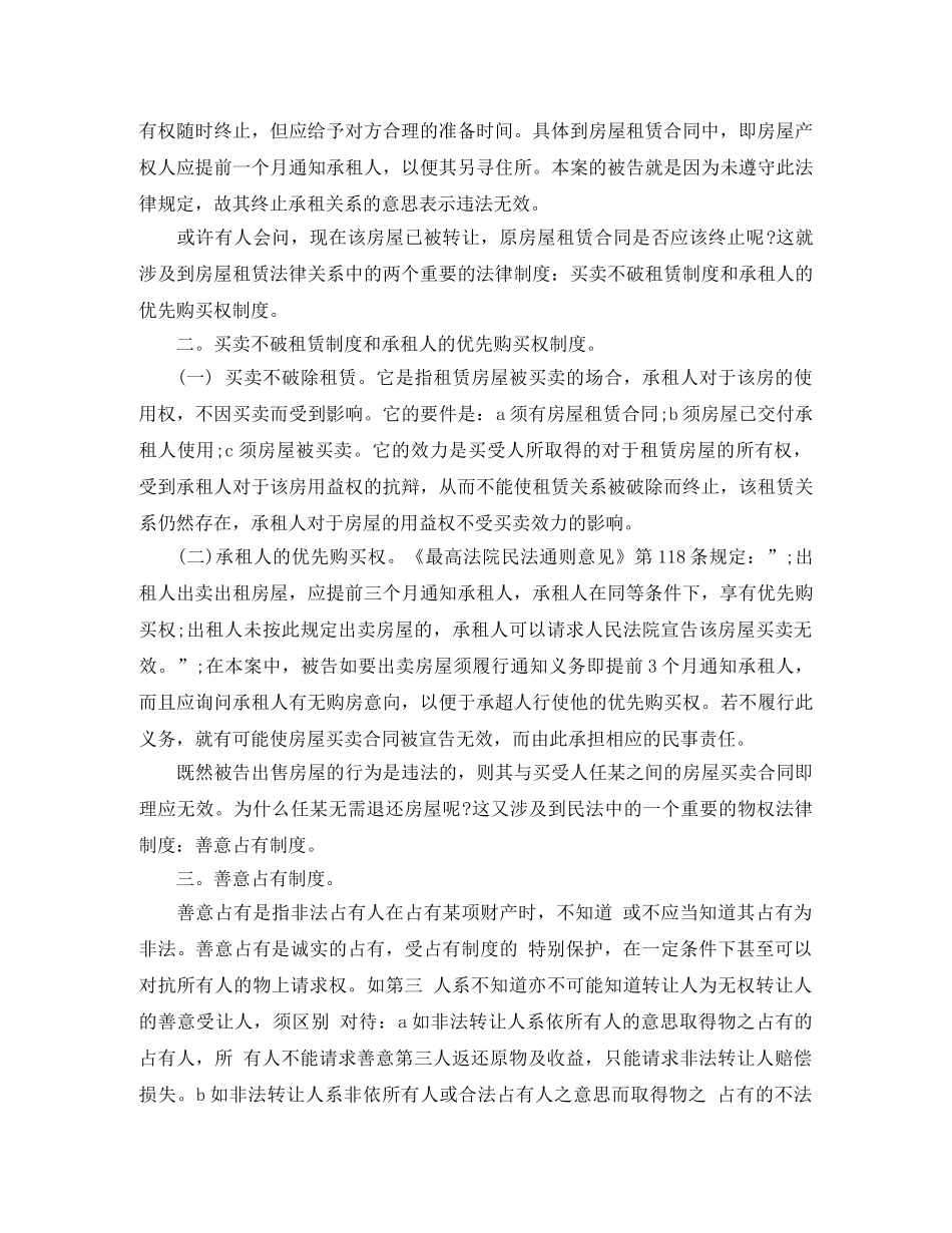 买卖不破租赁_第2页