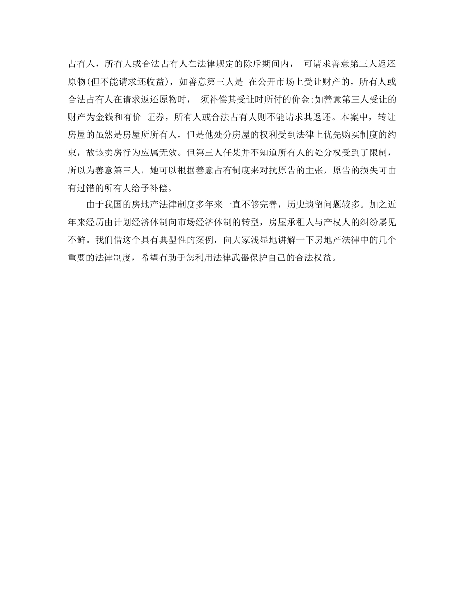 买卖不破租赁_第3页