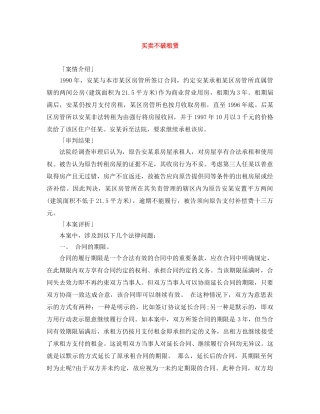 买卖不破租赁
