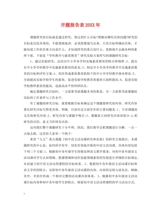 开题报告表20XX年 