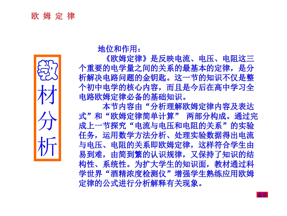 欧姆定律说课稿课件_第2页