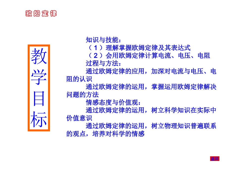 欧姆定律说课稿课件_第3页