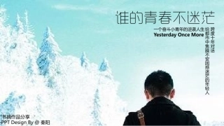 谁的青春不迷茫