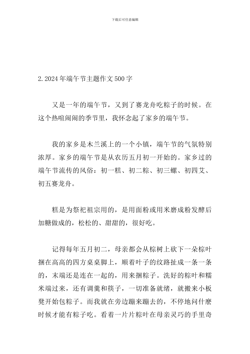 2024年端午节主题作文500字_第3页