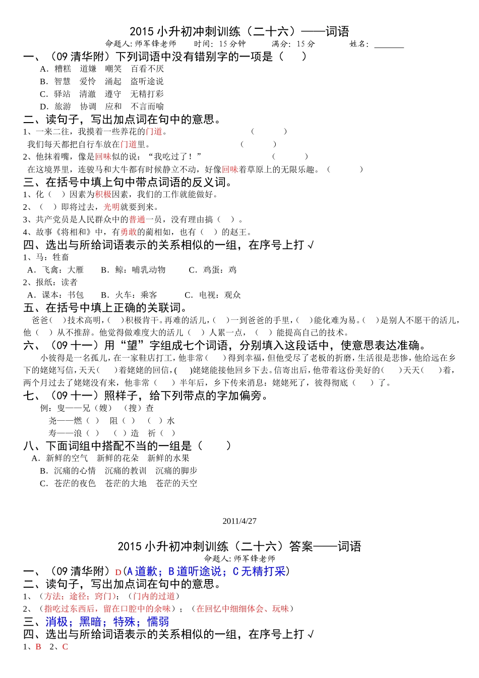 小升初课堂冲刺训练二十六_第1页