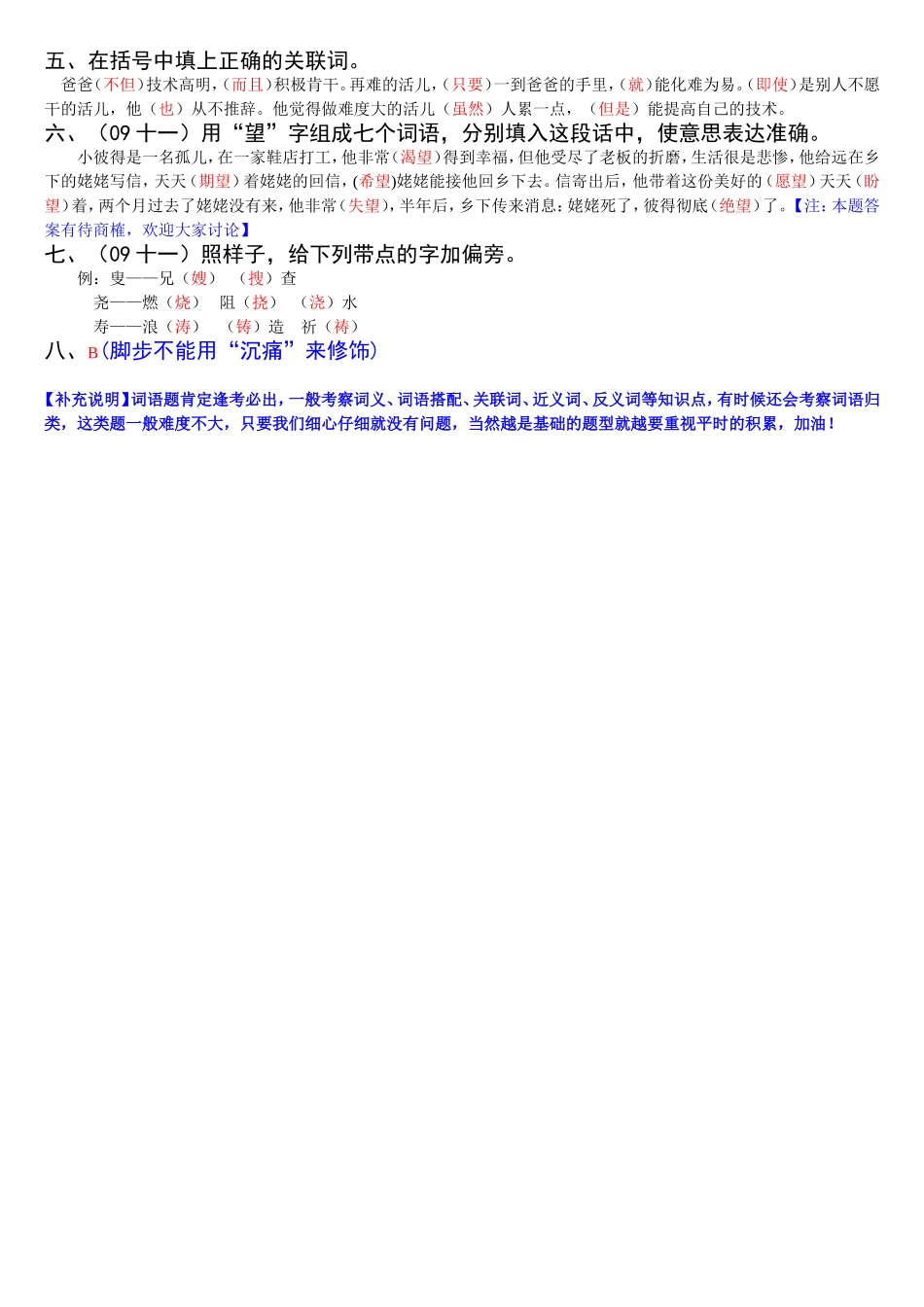 小升初课堂冲刺训练二十六_第2页