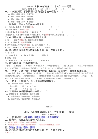 小升初课堂冲刺训练二十六