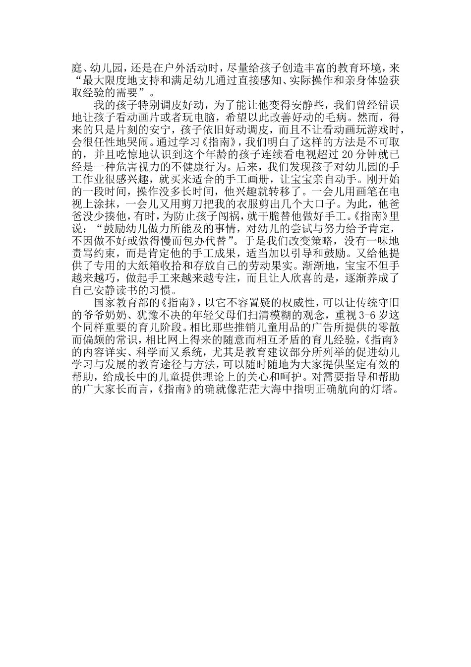 《指南》在手育儿不愁_第2页