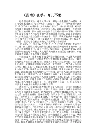《指南》在手育儿不愁