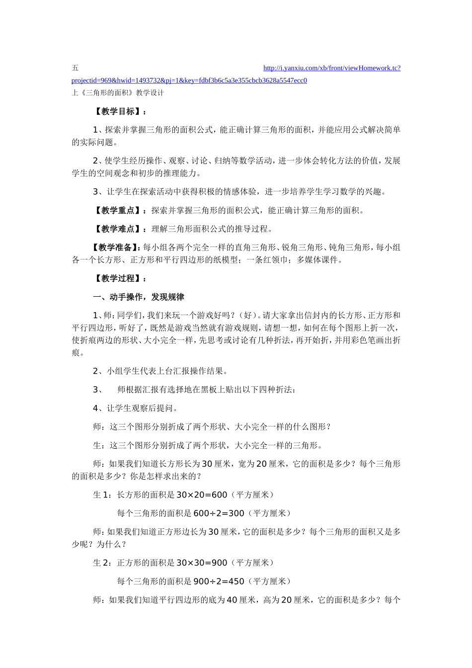 《三角形的面积》_第1页
