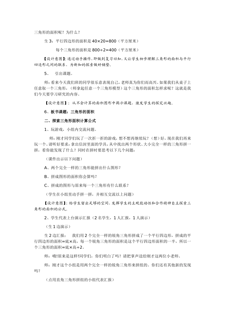 《三角形的面积》_第2页