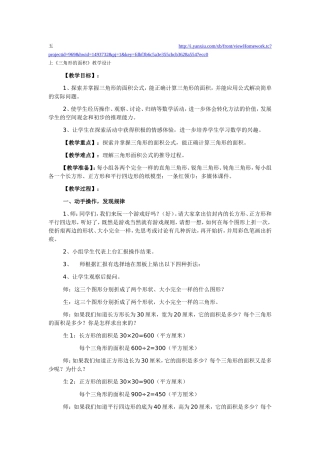 《三角形的面积》