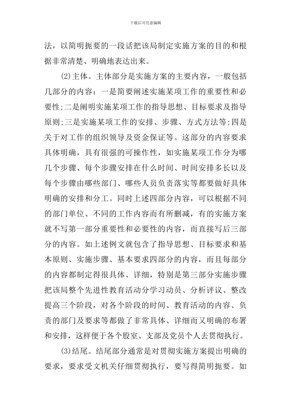 实施方案的写法及范文_第2页